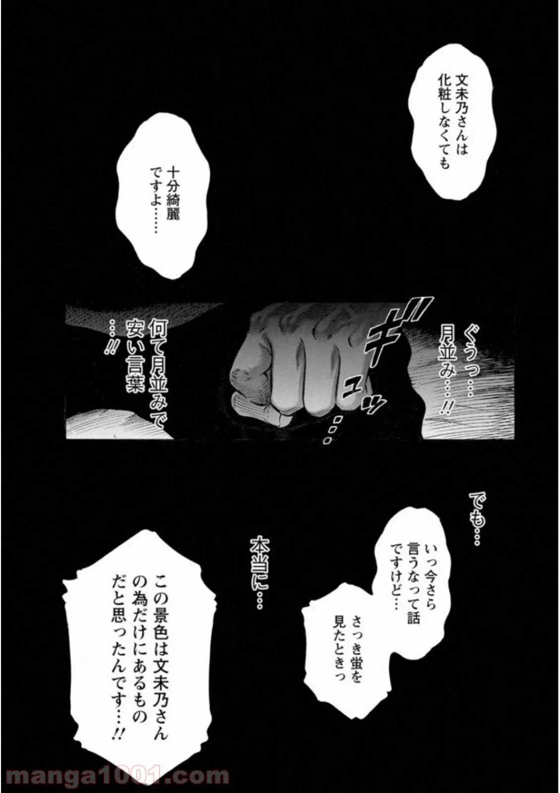 監禁婚 第42話 - Page 12