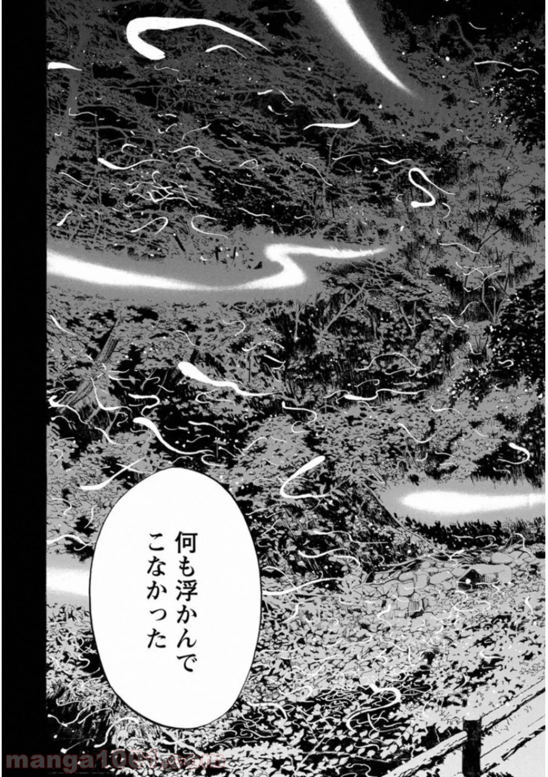 監禁婚 第42話 - Page 3