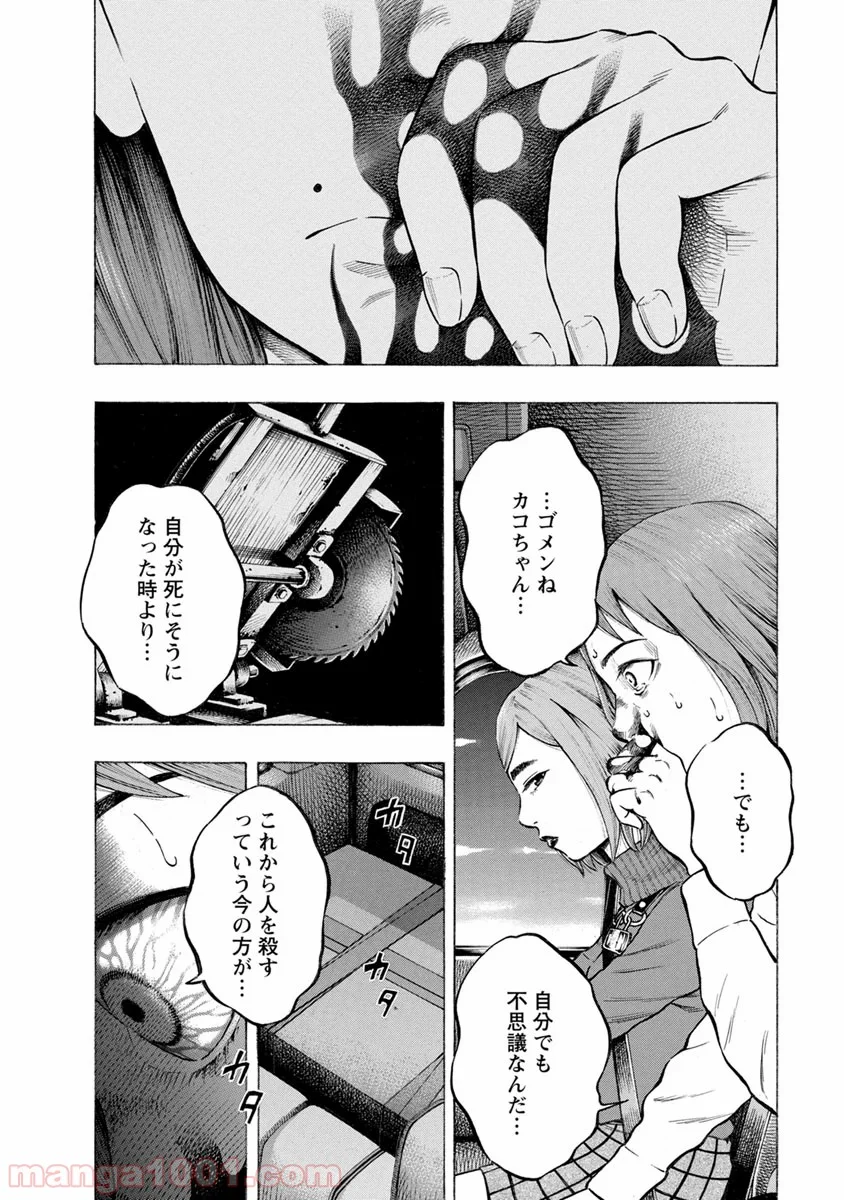 監禁婚 第26話 - Page 6