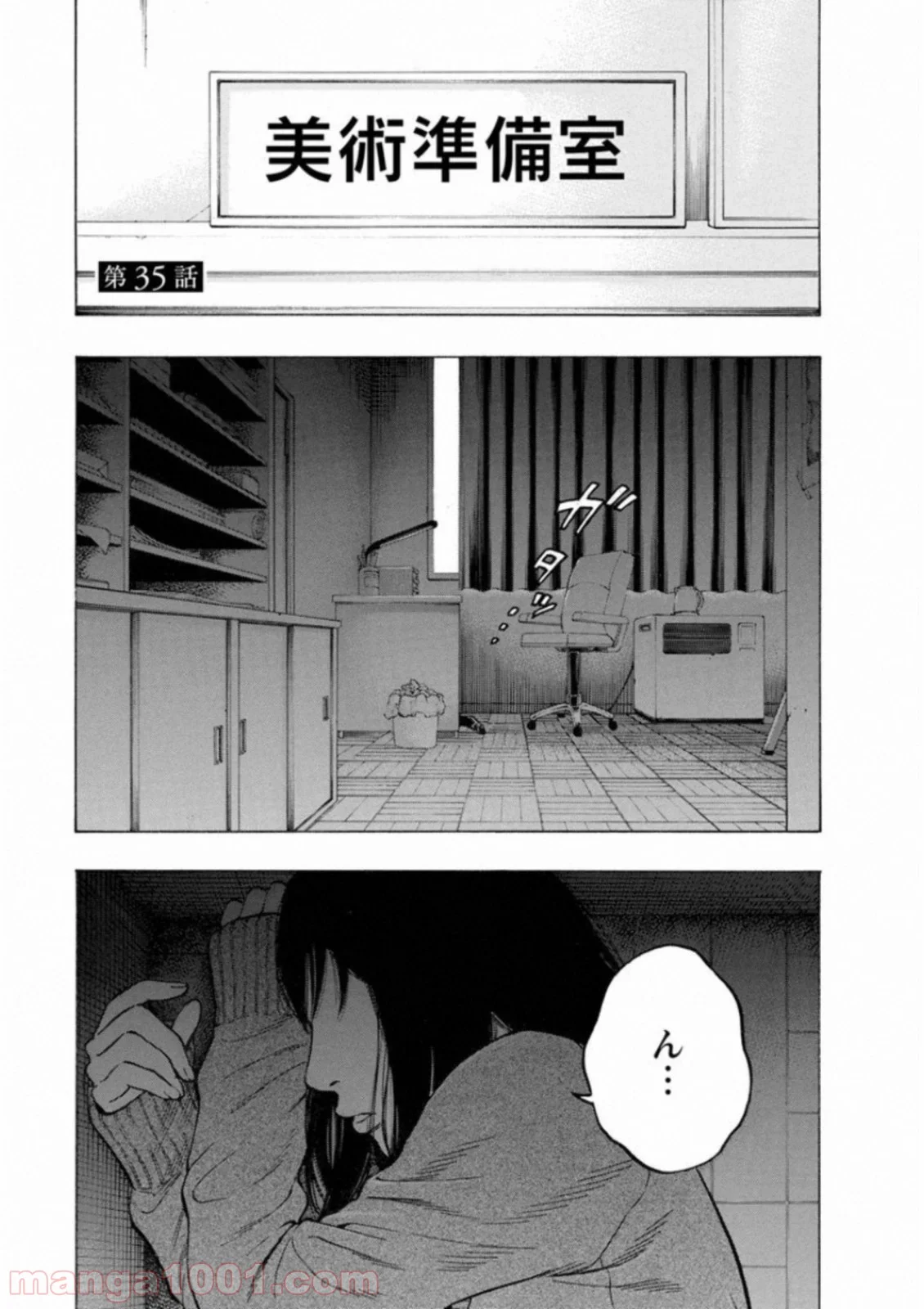 監禁婚 第35話 - Page 1