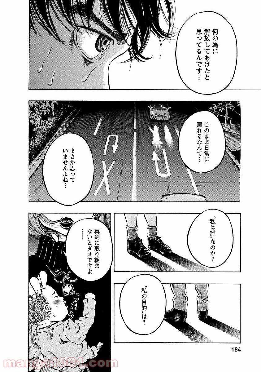 監禁婚 第7話 - Page 24