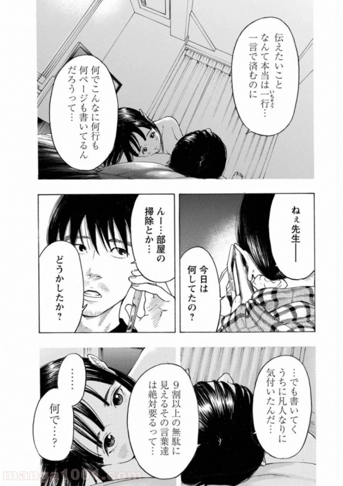 監禁婚 第57話 - Page 12