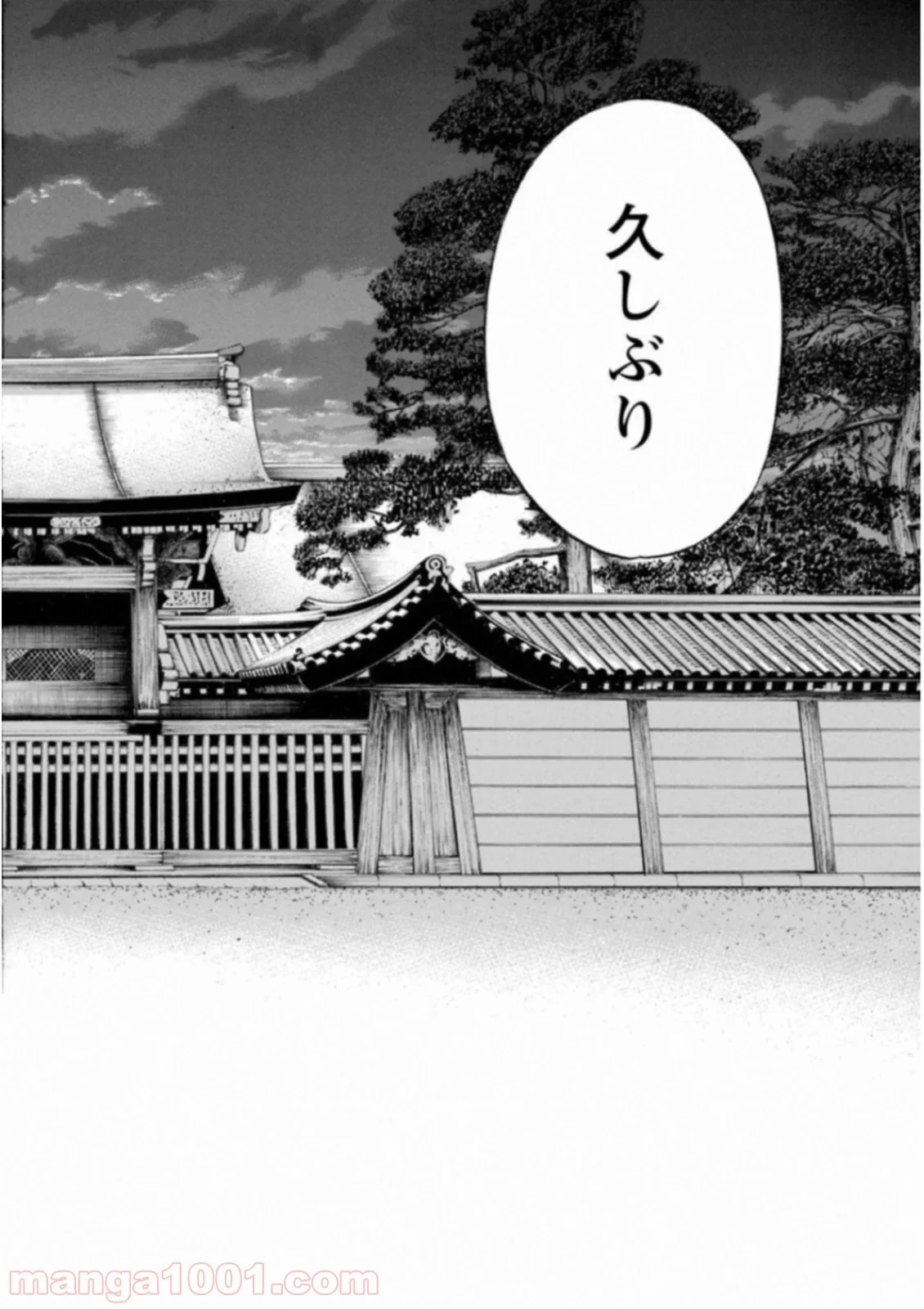 監禁婚 第49話 - Page 16