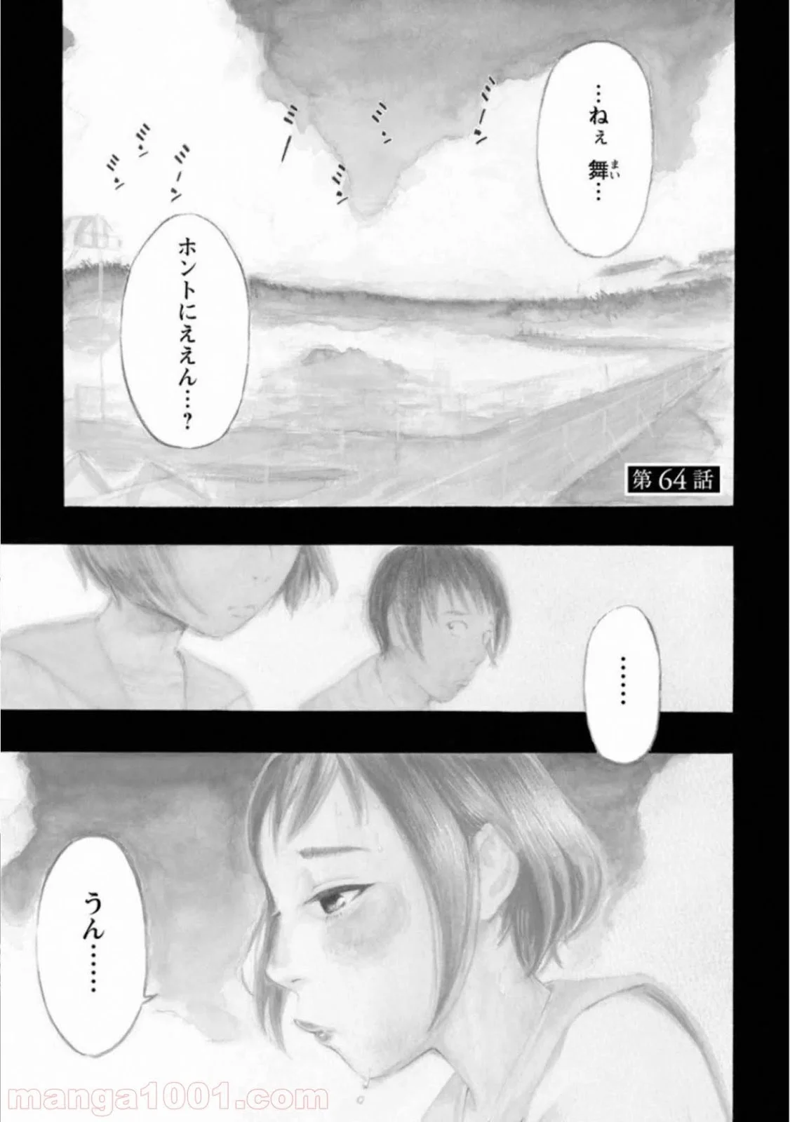 監禁婚 第64話 - Page 1