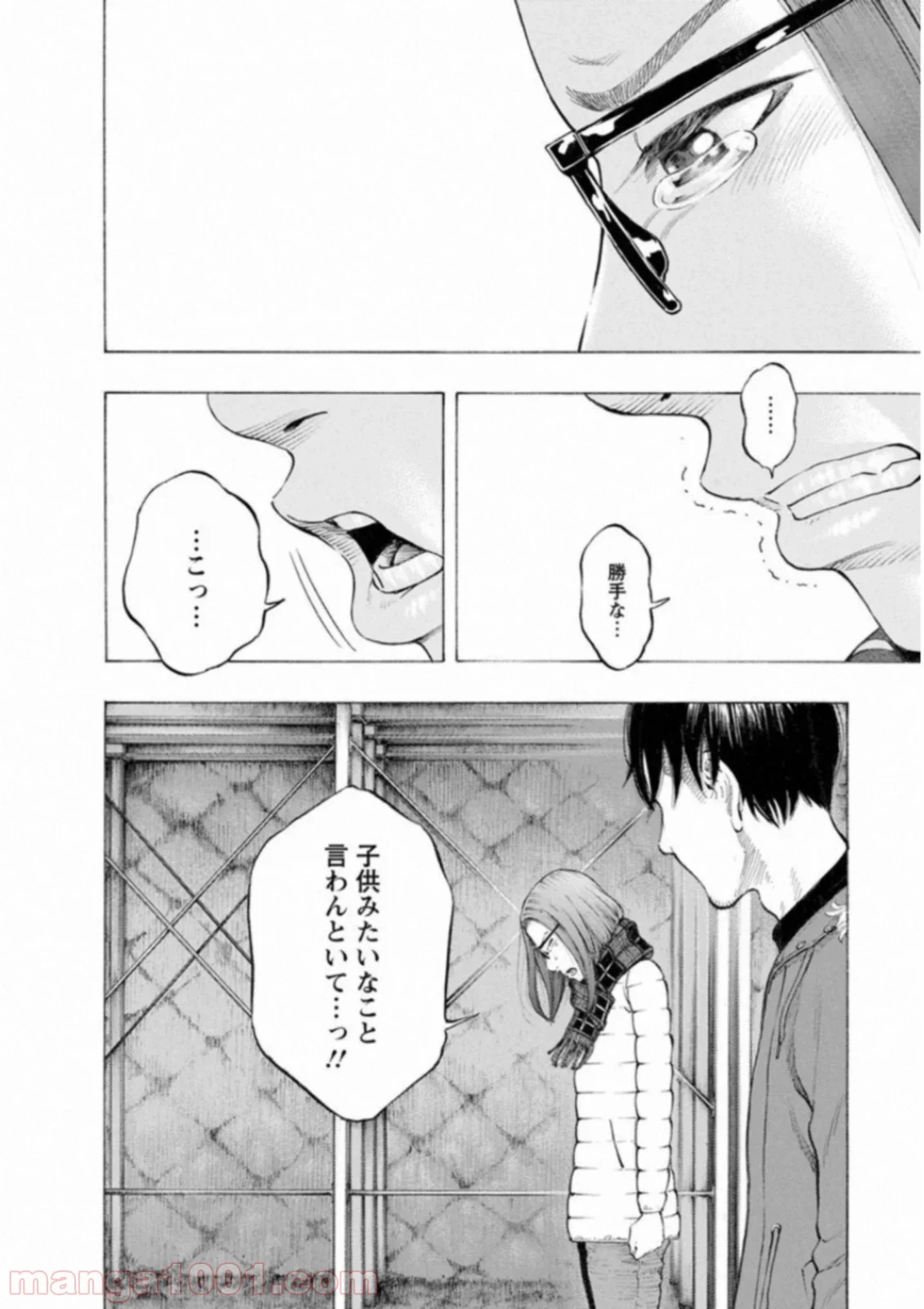 監禁婚 第52話 - Page 10