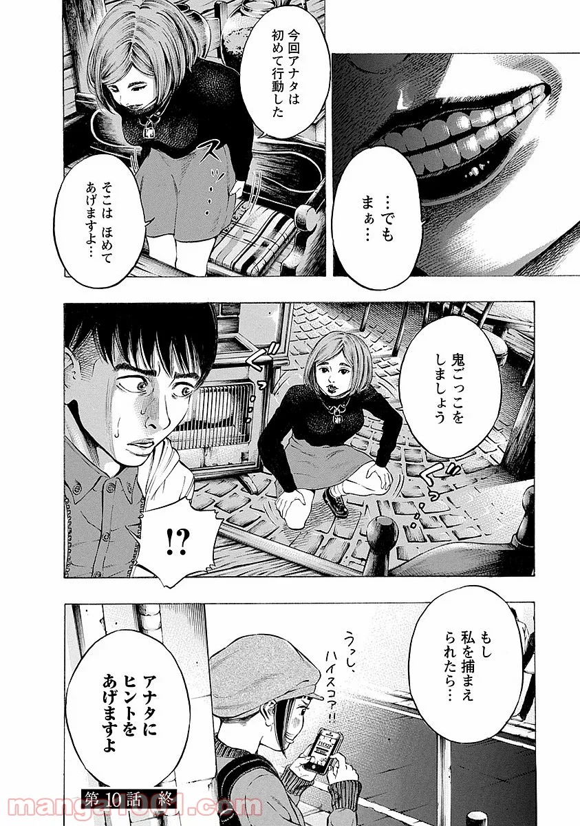 監禁婚 第10話 - Page 20