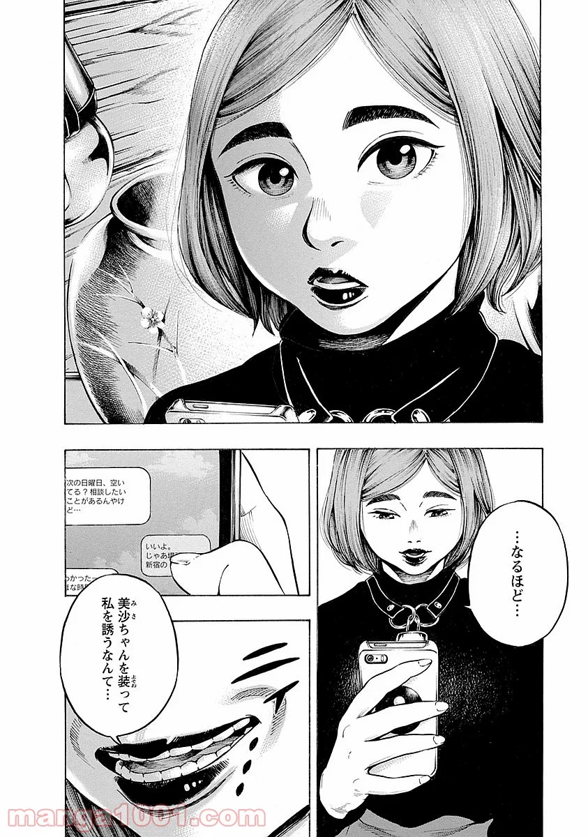 監禁婚 第10話 - Page 4