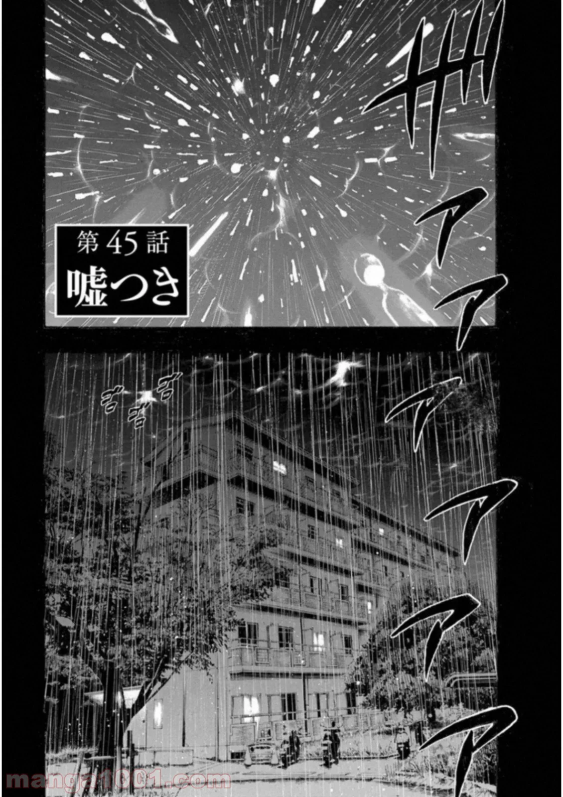 監禁婚 第45話 - Page 1