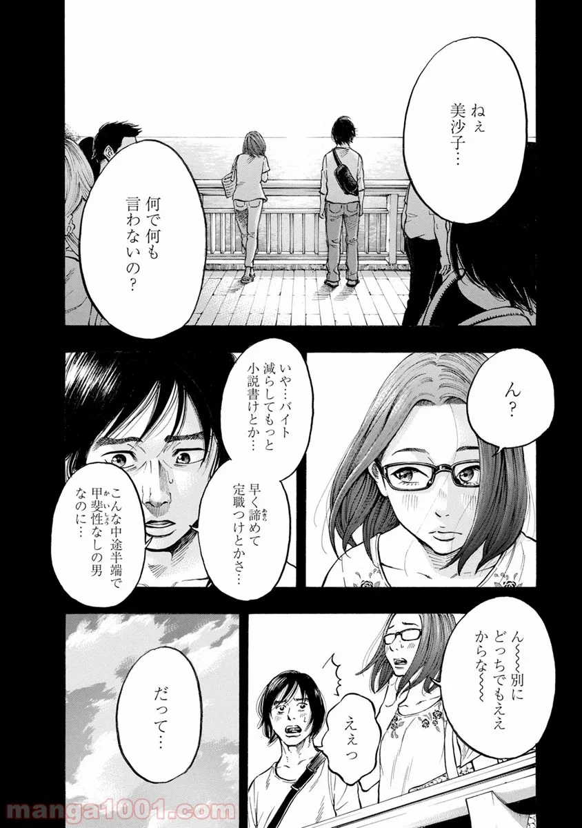 監禁婚 第34話 - Page 4