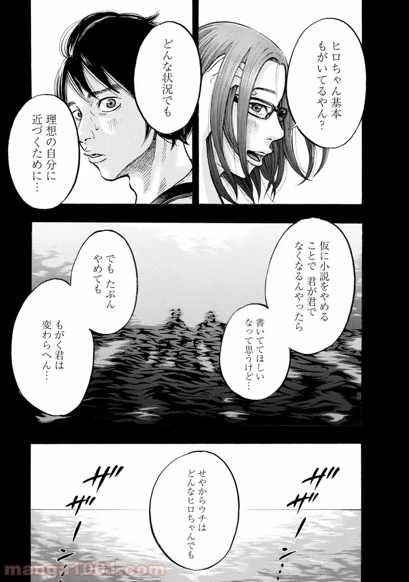 監禁婚 第34話 - Page 5