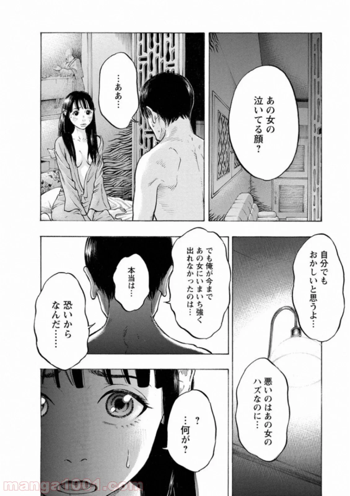 監禁婚 第39話 - Page 12