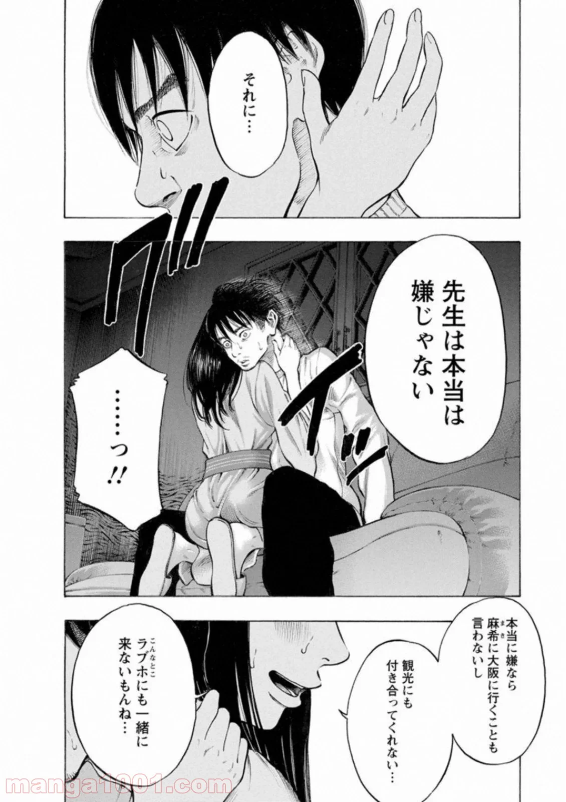 監禁婚 第38話 - Page 4