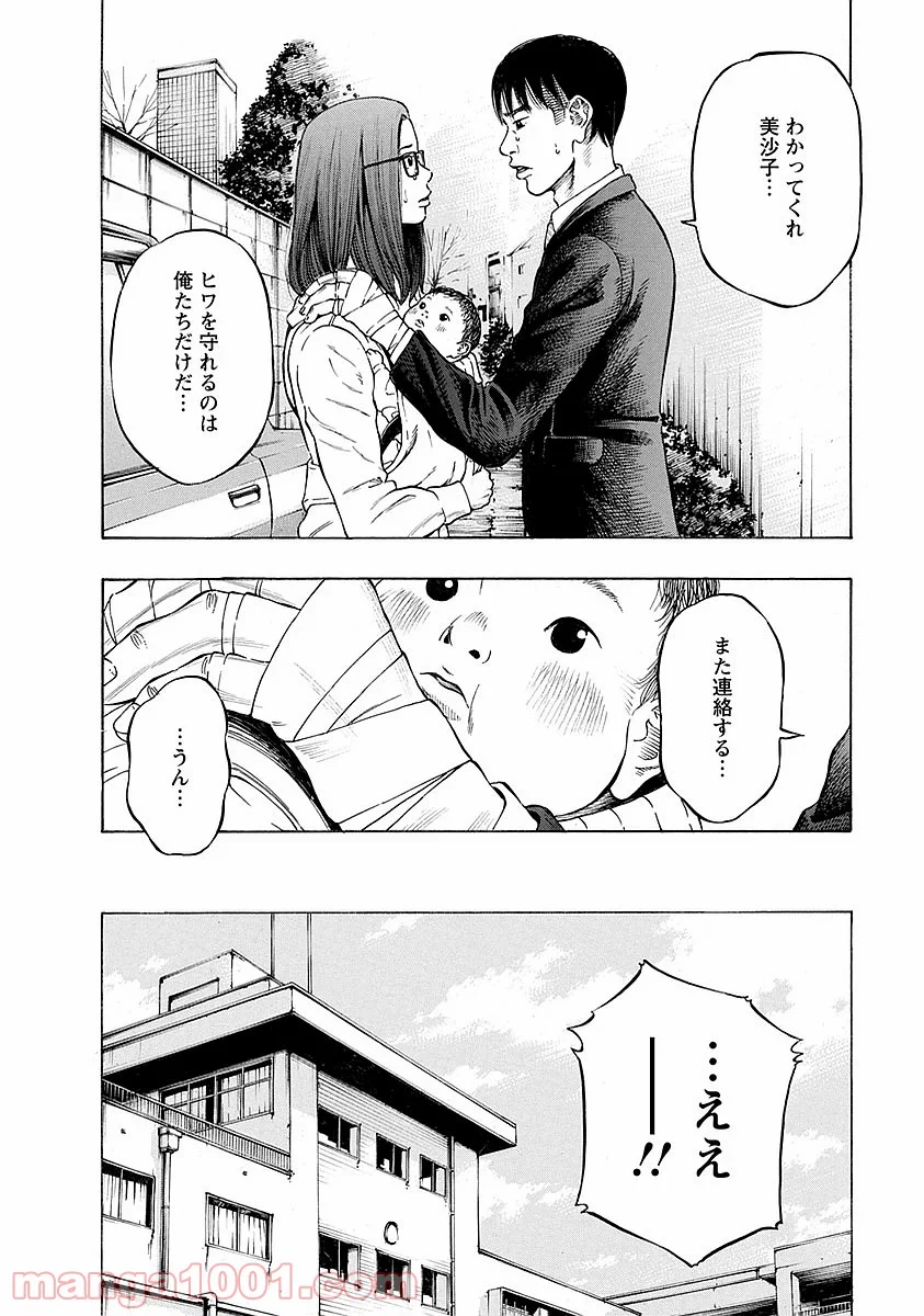 監禁婚 第9話 - Page 14