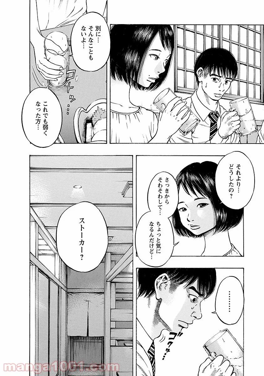 監禁婚 第15話 - Page 4