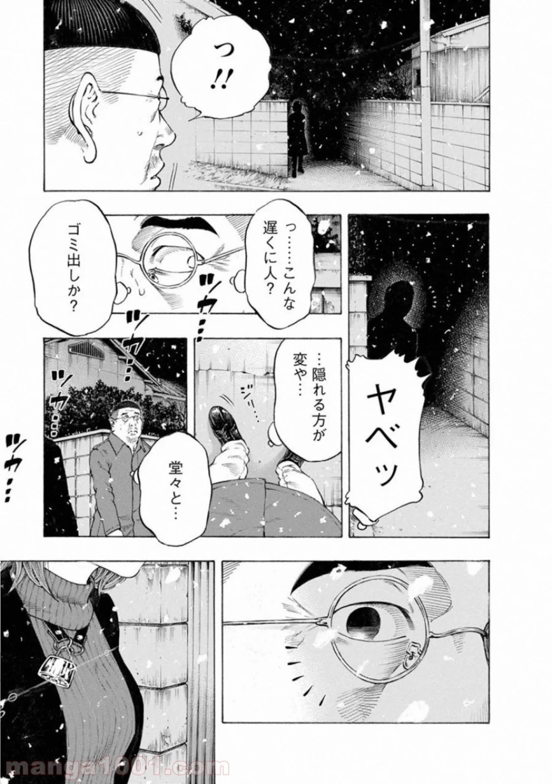 監禁婚 第65話 - Page 17