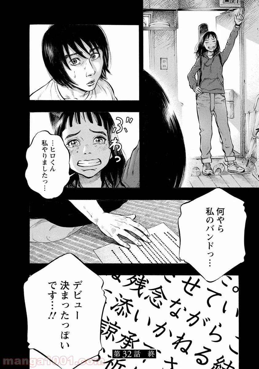 監禁婚 第32話 - Page 20