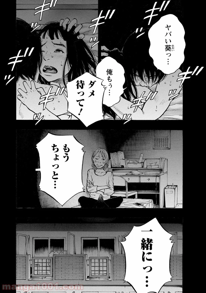 監禁婚 第32話 - Page 3