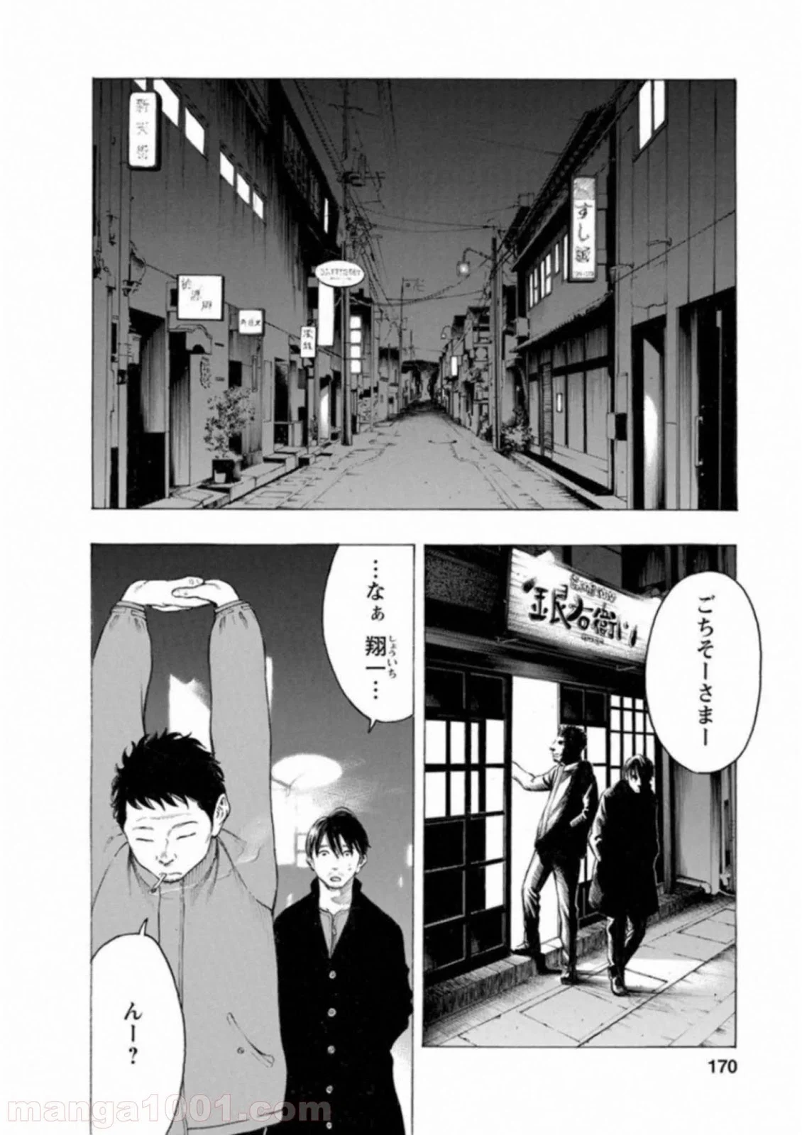 監禁婚 第61話 - Page 4