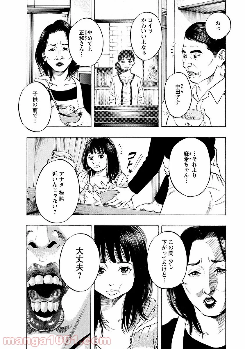 監禁婚 第13話 - Page 4