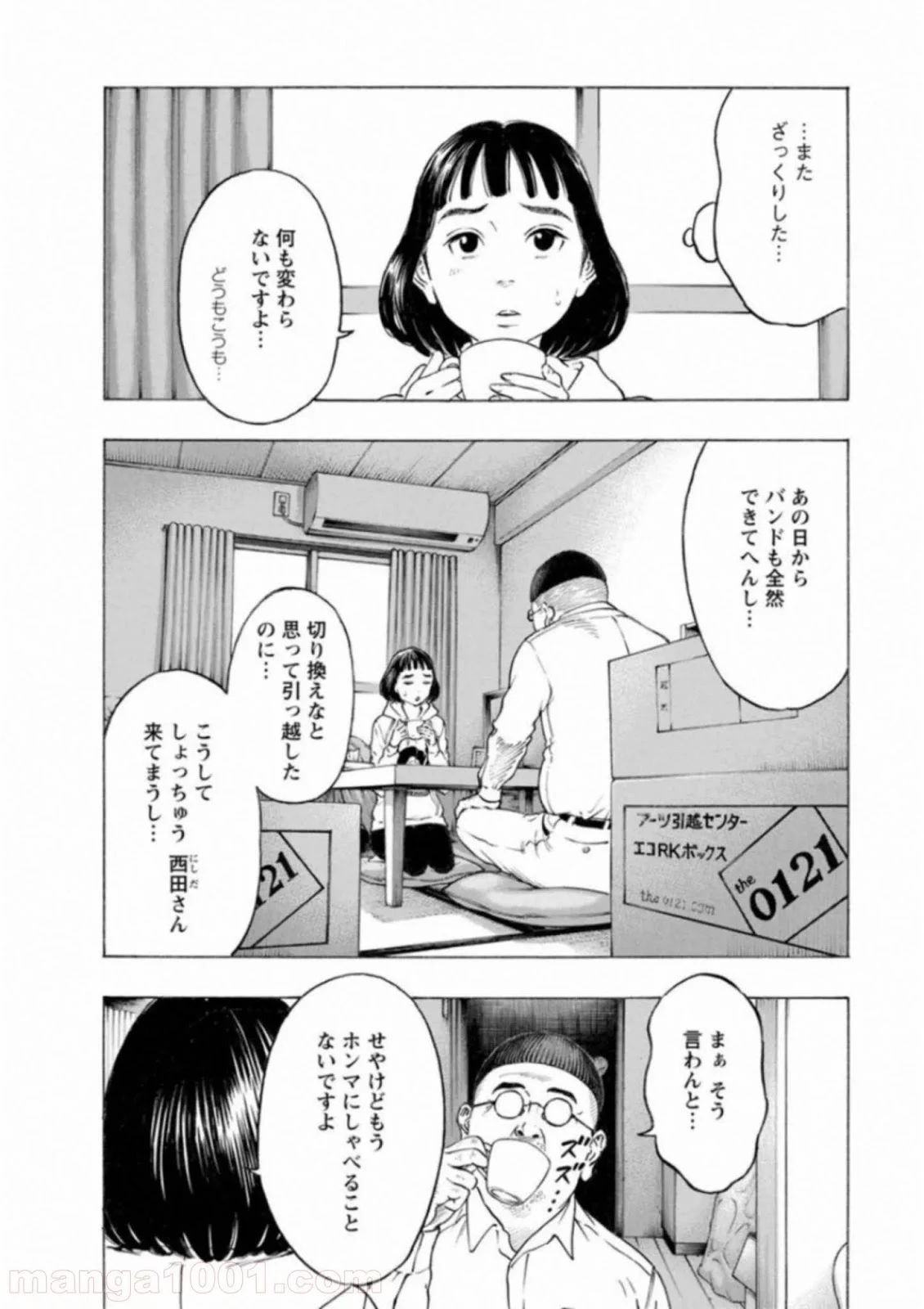 監禁婚 第56話 - Page 10