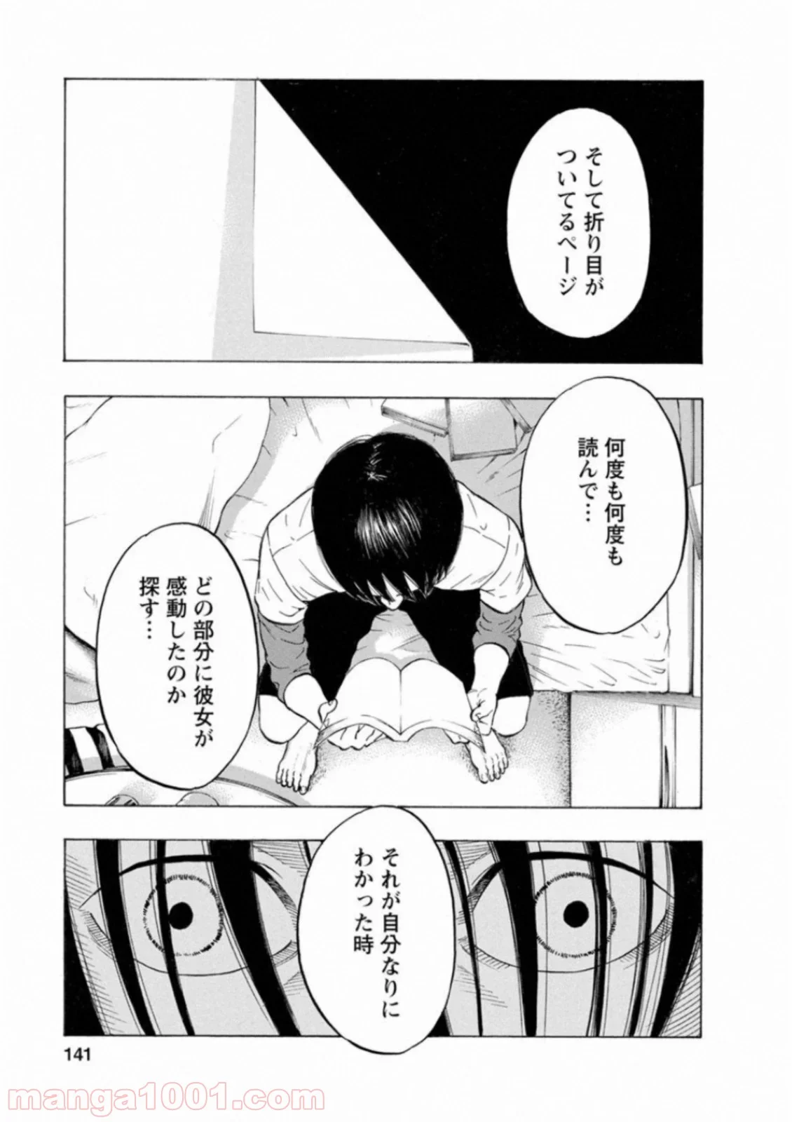 監禁婚 第41話 - Page 15