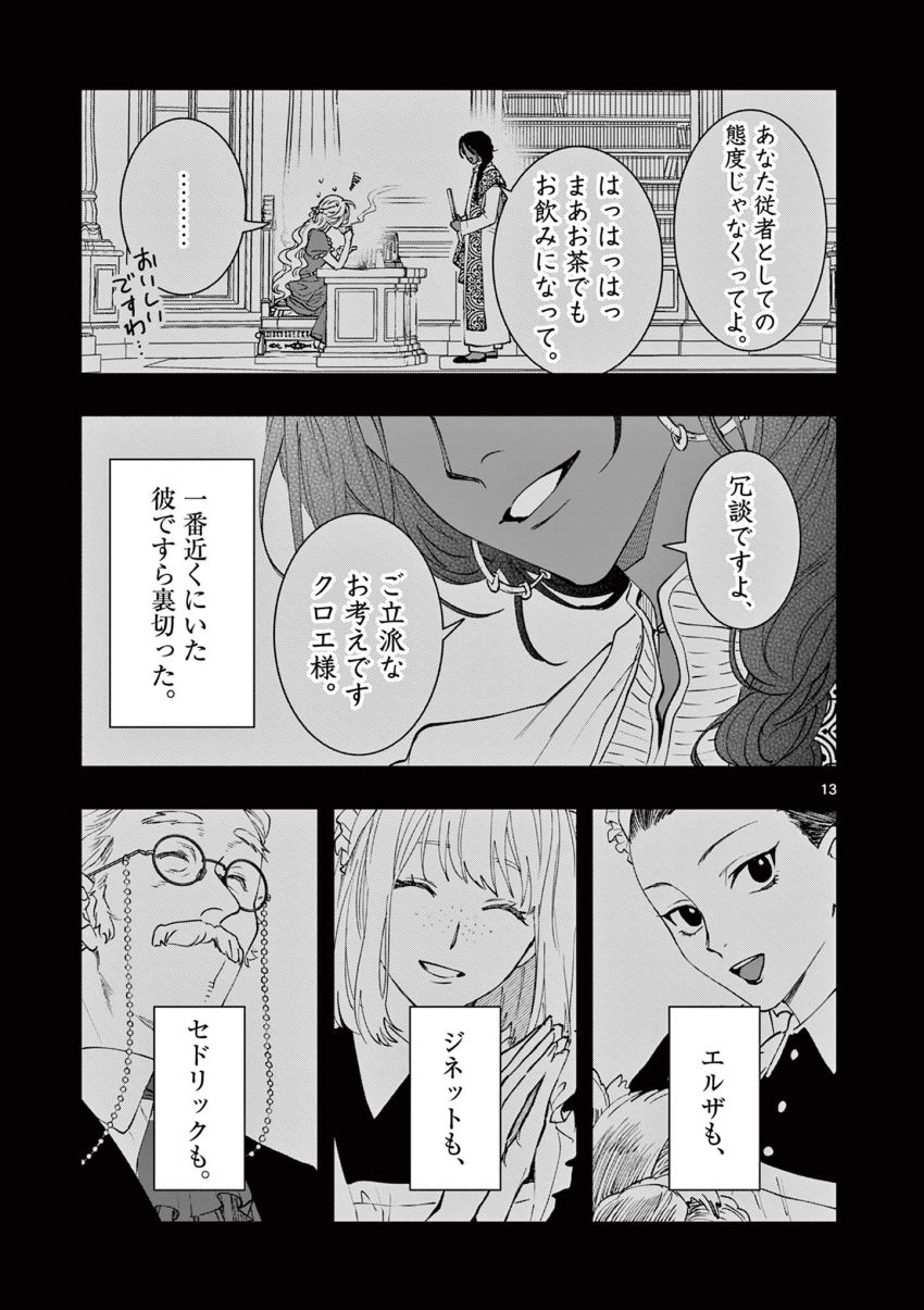 おじ転生～悪役令嬢の加齢なる生活～ 第7話 - Page 13