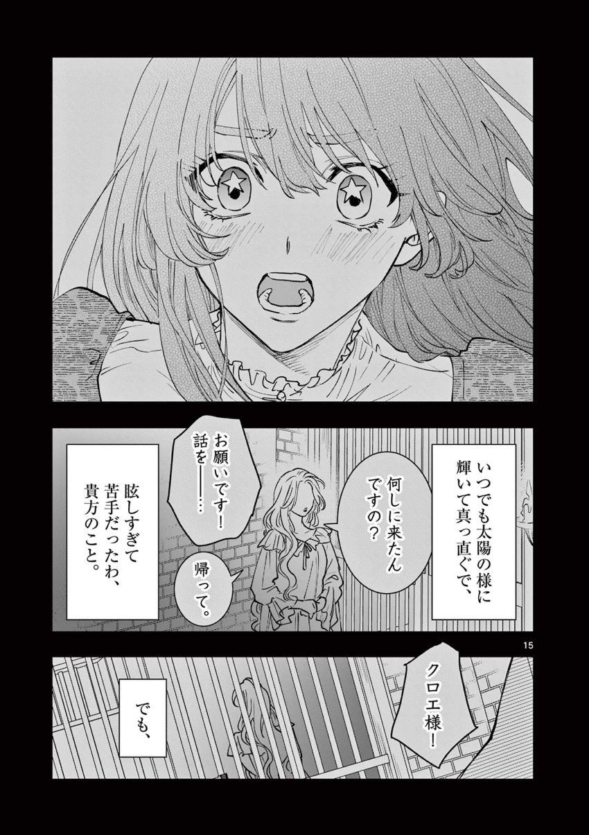 おじ転生～悪役令嬢の加齢なる生活～ 第7話 - Page 15