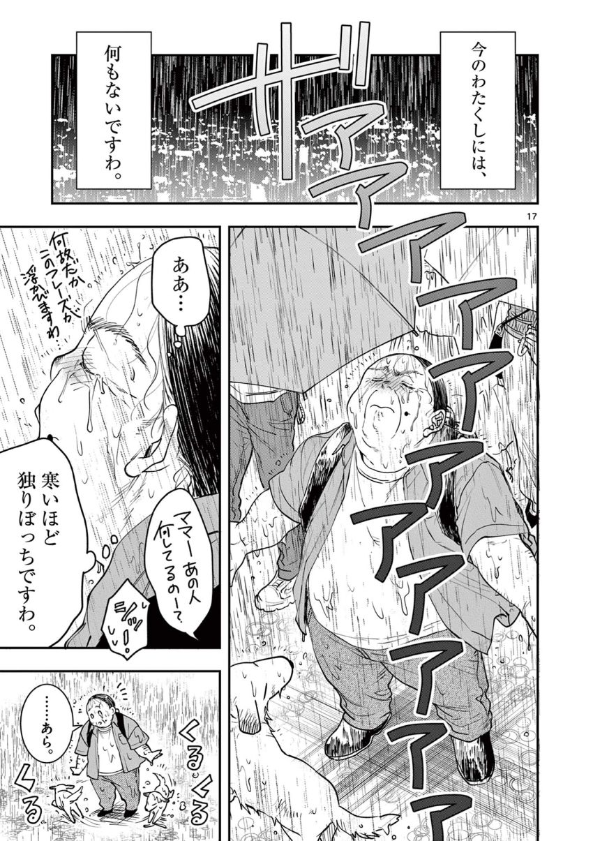 おじ転生～悪役令嬢の加齢なる生活～ 第7話 - Page 17