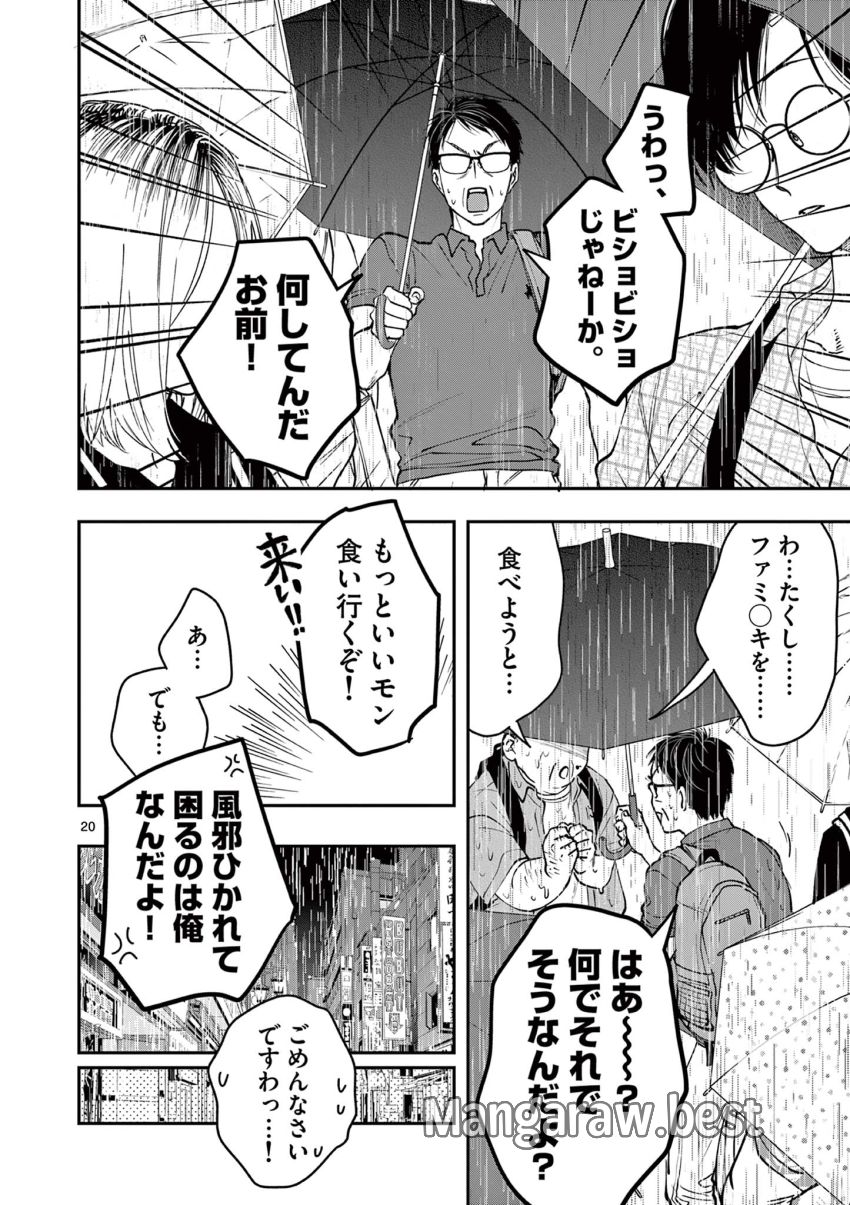 おじ転生～悪役令嬢の加齢なる生活～ 第7話 - Page 20