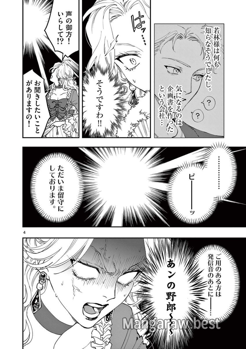 おじ転生～悪役令嬢の加齢なる生活～ 第7話 - Page 4