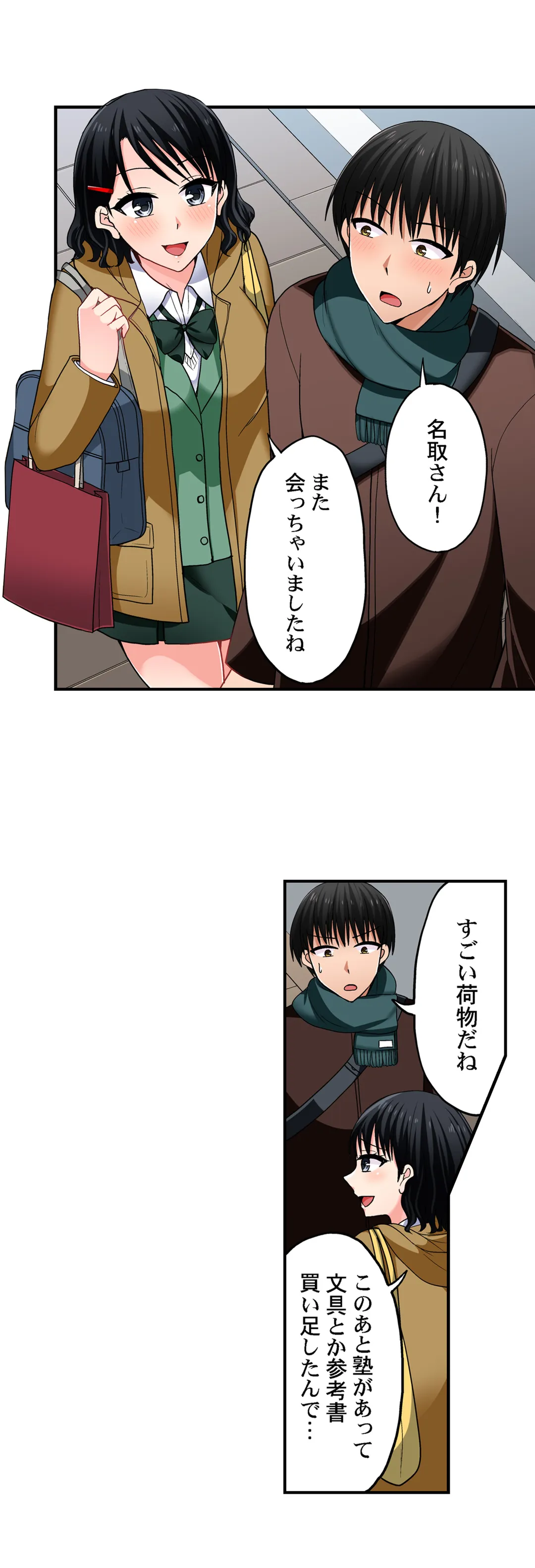 パシリの舌テク、ヤバいって…ッ～エビ反りイキする生意気ギャル 第103話 - Page 10