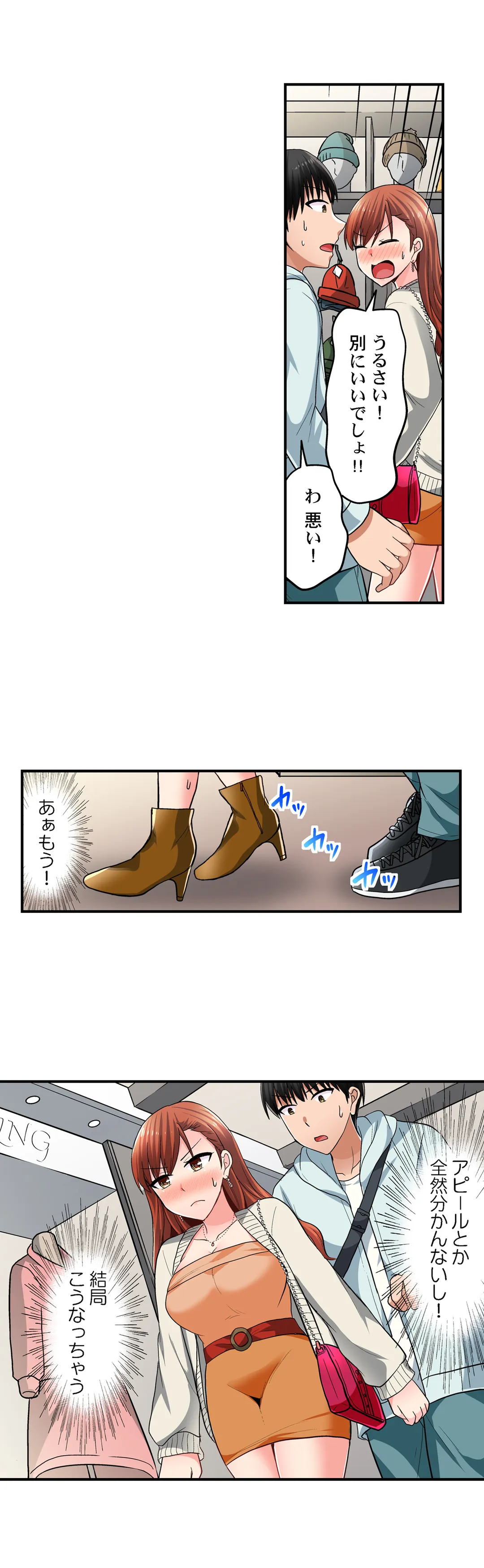 パシリの舌テク、ヤバいって…ッ～エビ反りイキする生意気ギャル 第79話 - Page 11