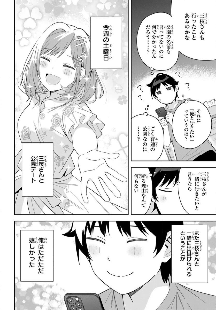 クラスメイトの元アイドルが、とにかく挙動不審なんです。 第13話 - Page 18