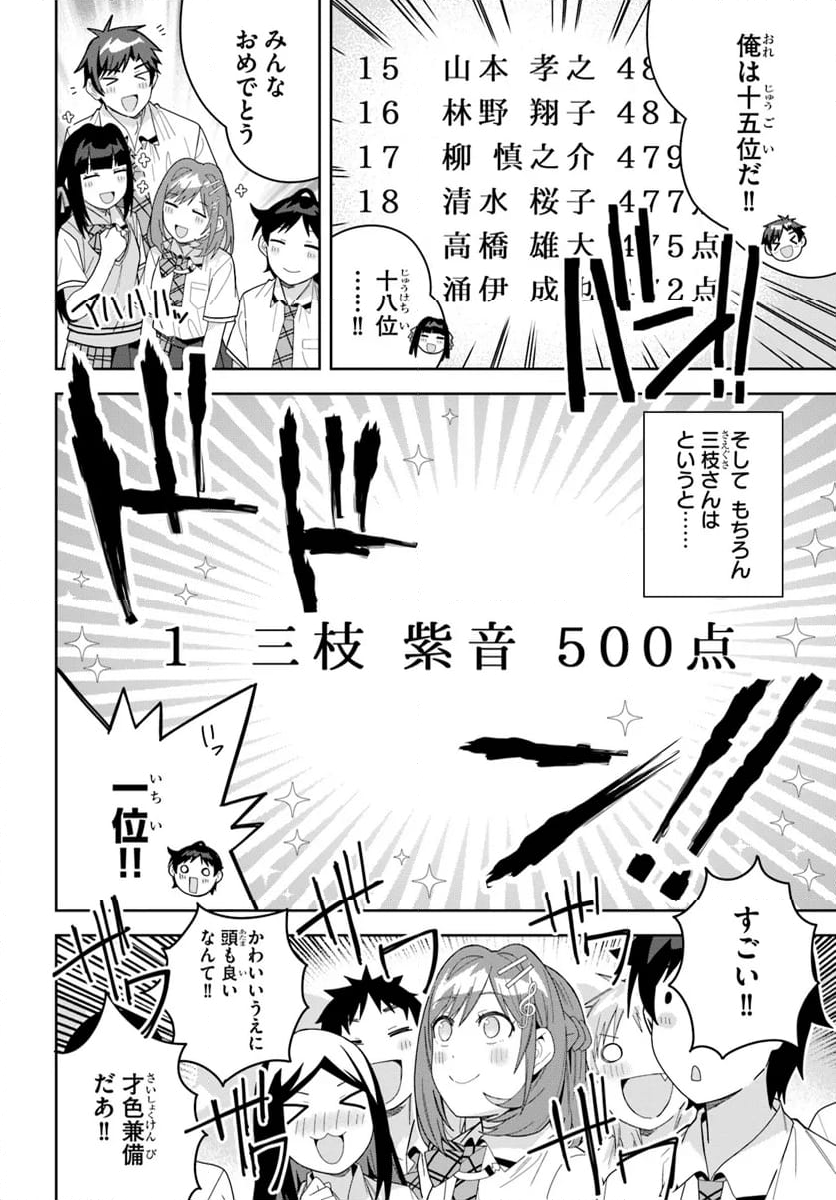 クラスメイトの元アイドルが、とにかく挙動不審なんです。 第13話 - Page 20