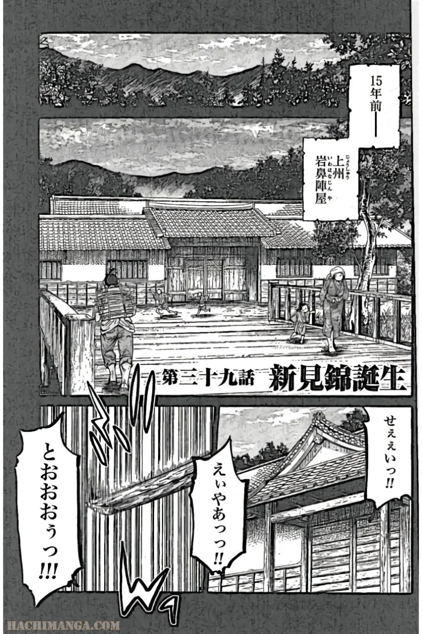 ちるらん新撰組鎮魂歌 第9話 - Page 6