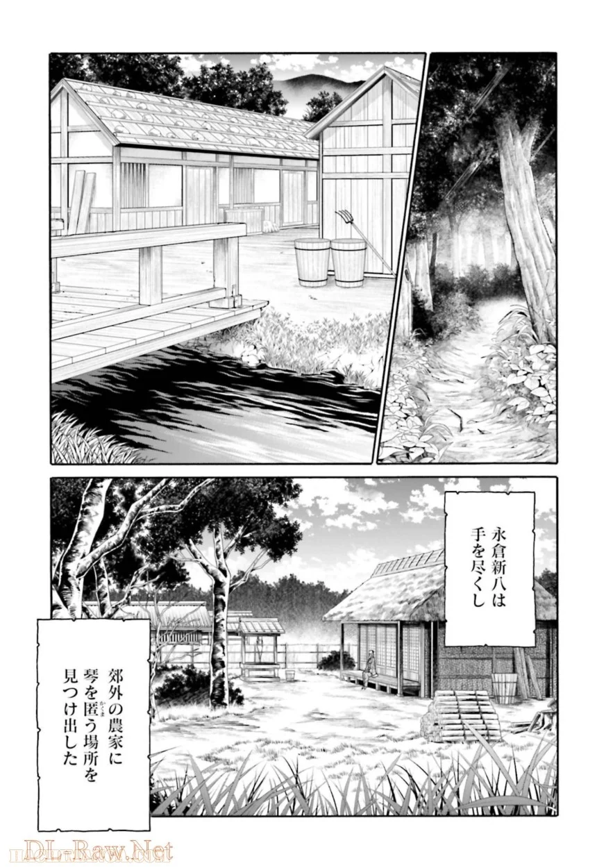 ちるらん新撰組鎮魂歌 第32話 - Page 14