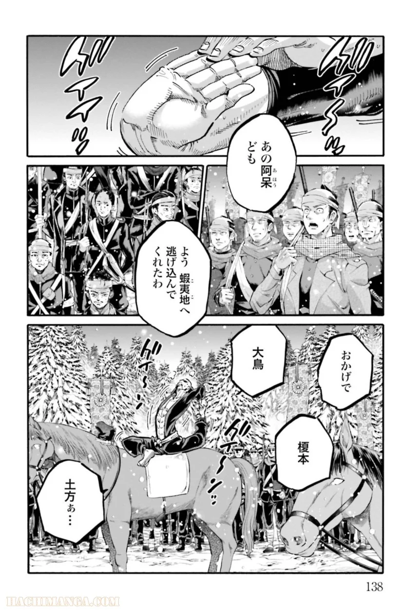 ちるらん新撰組鎮魂歌 第32話 - Page 139