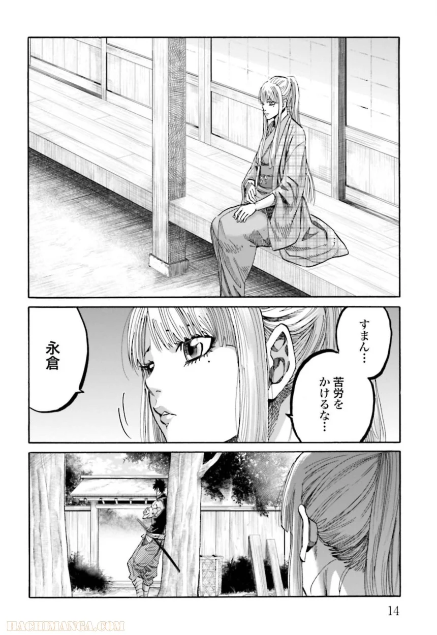 ちるらん新撰組鎮魂歌 第32話 - Page 15