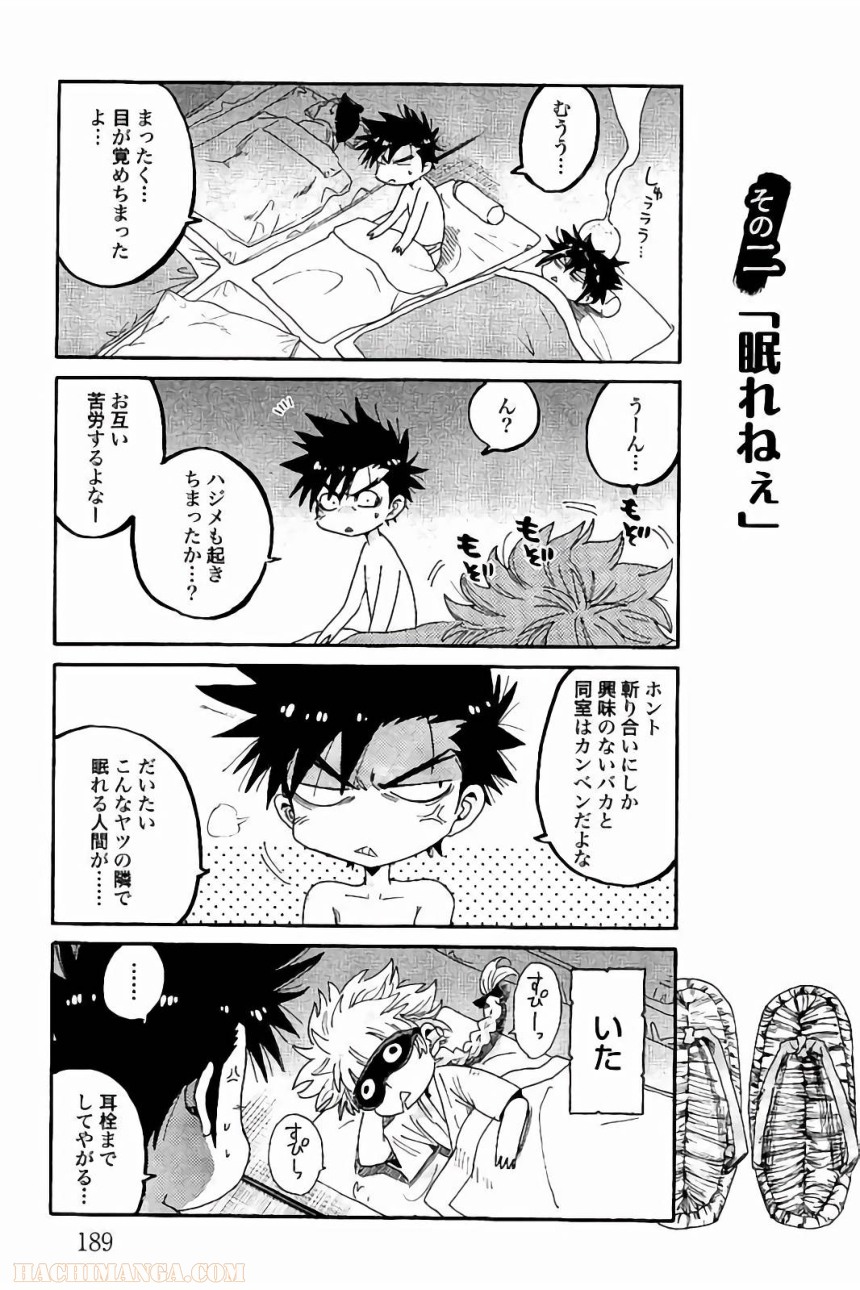 ちるらん新撰組鎮魂歌 第16話 - Page 190