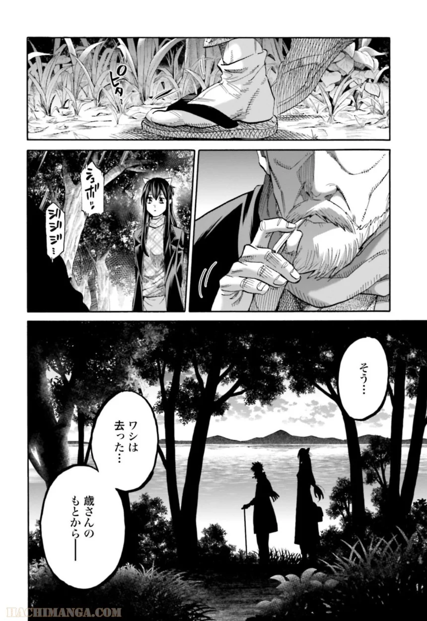 ちるらん新撰組鎮魂歌 第31話 - Page 139