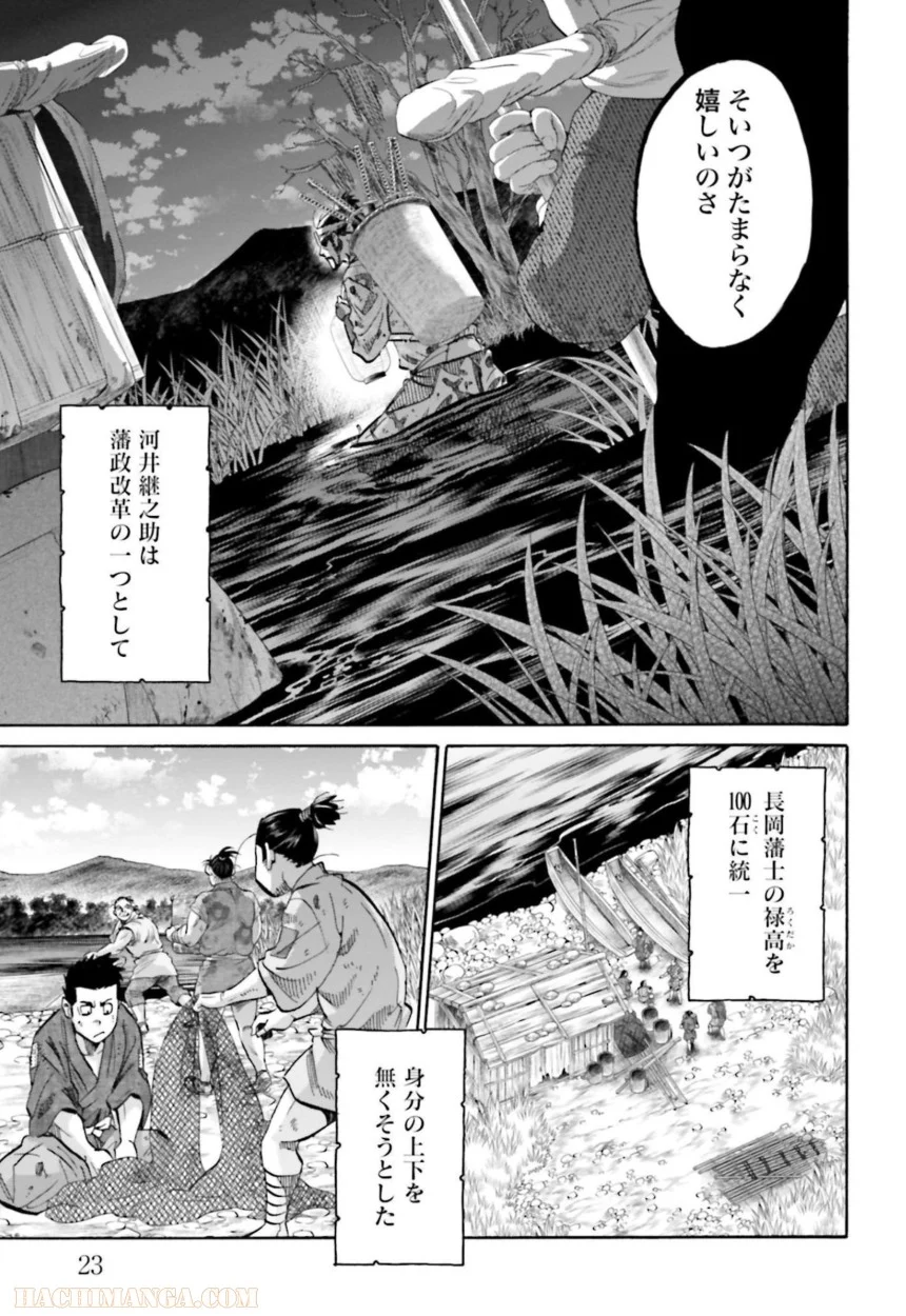 ちるらん新撰組鎮魂歌 第31話 - Page 24