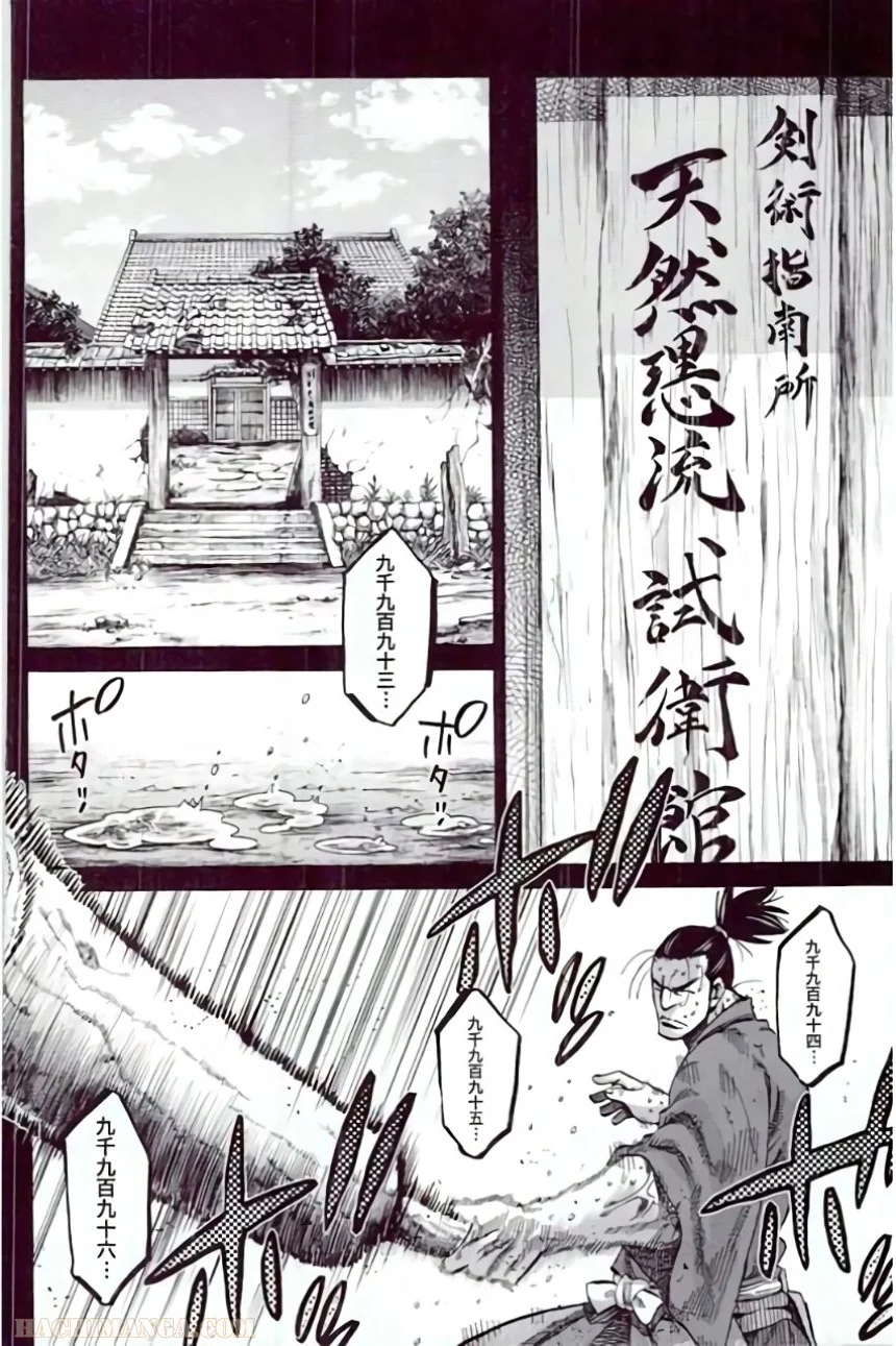 ちるらん新撰組鎮魂歌 第11話 - Page 162