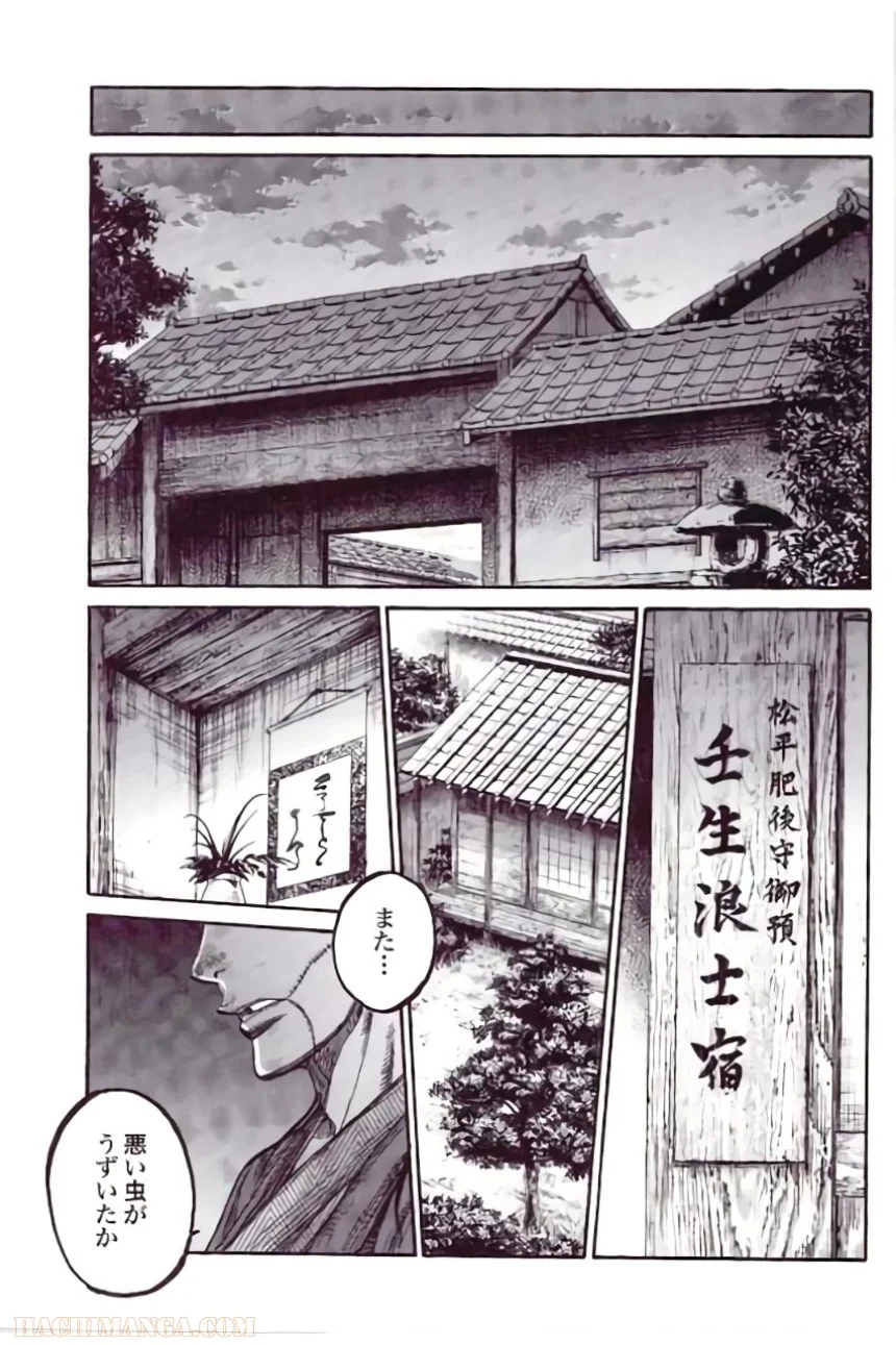 ちるらん新撰組鎮魂歌 第7話 - Page 67