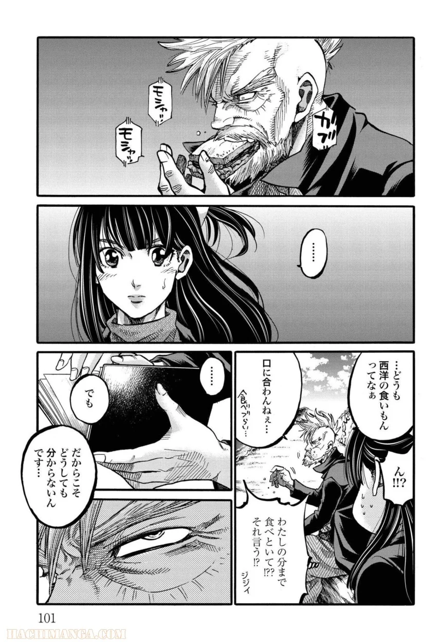 ちるらん新撰組鎮魂歌 第25話 - Page 104