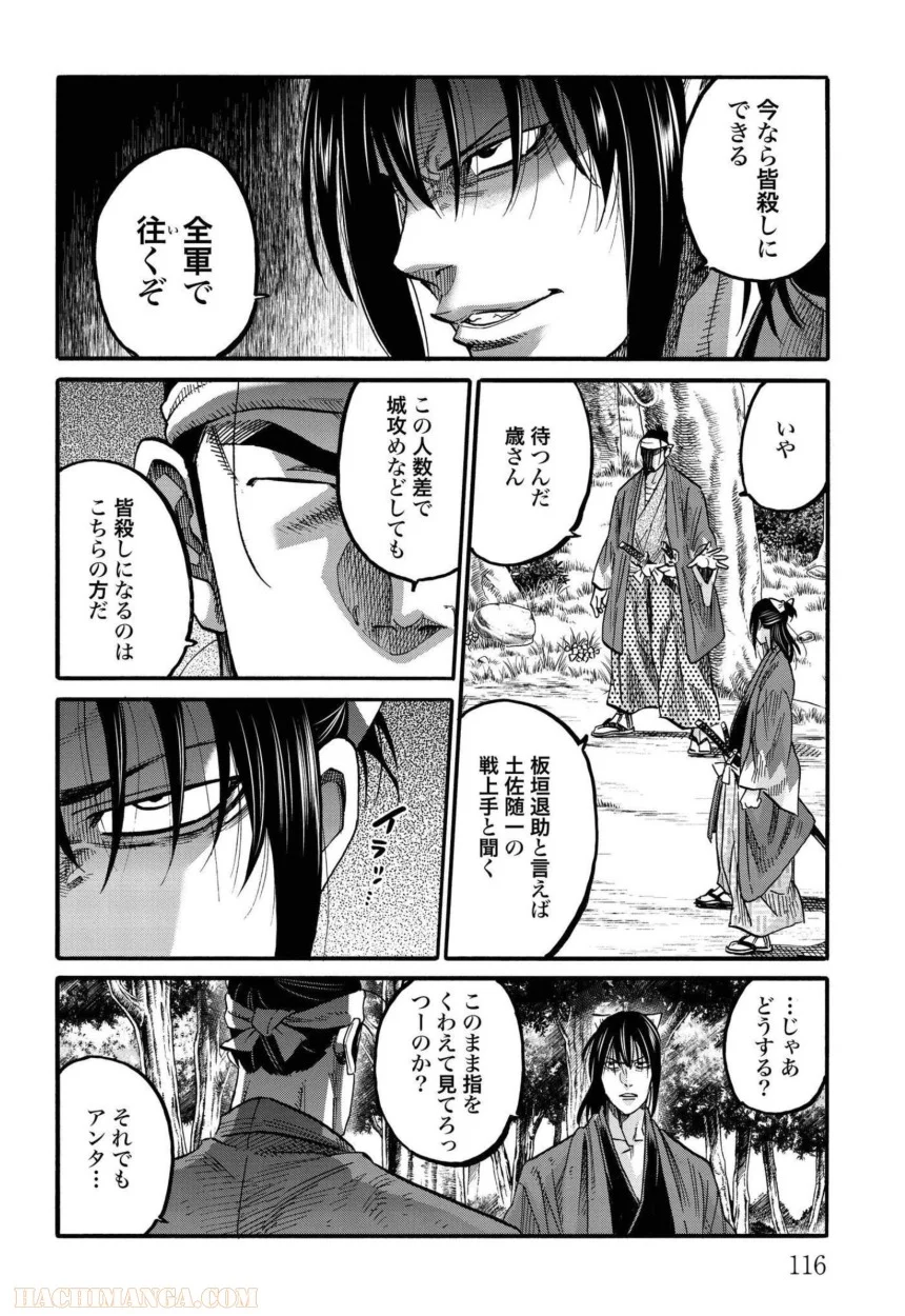 ちるらん新撰組鎮魂歌 第25話 - Page 119