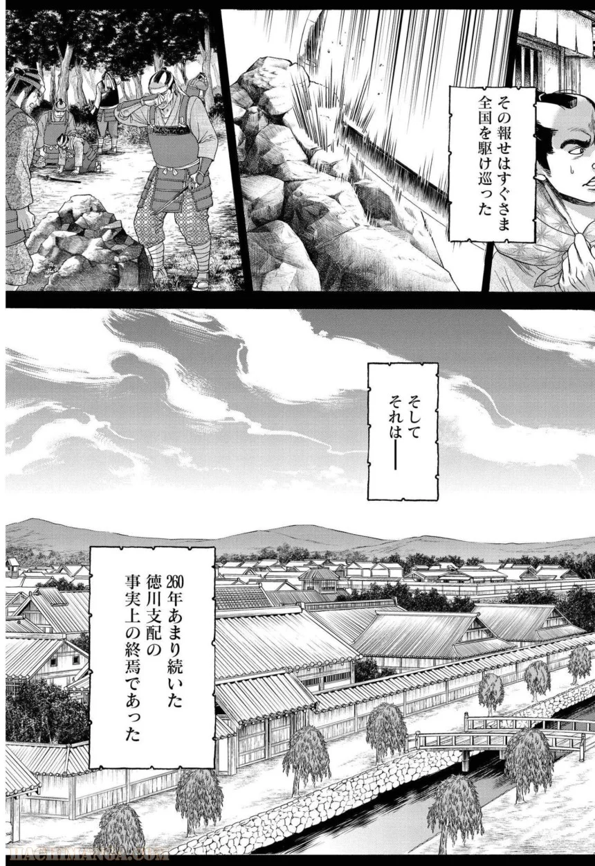 ちるらん新撰組鎮魂歌 第25話 - Page 182