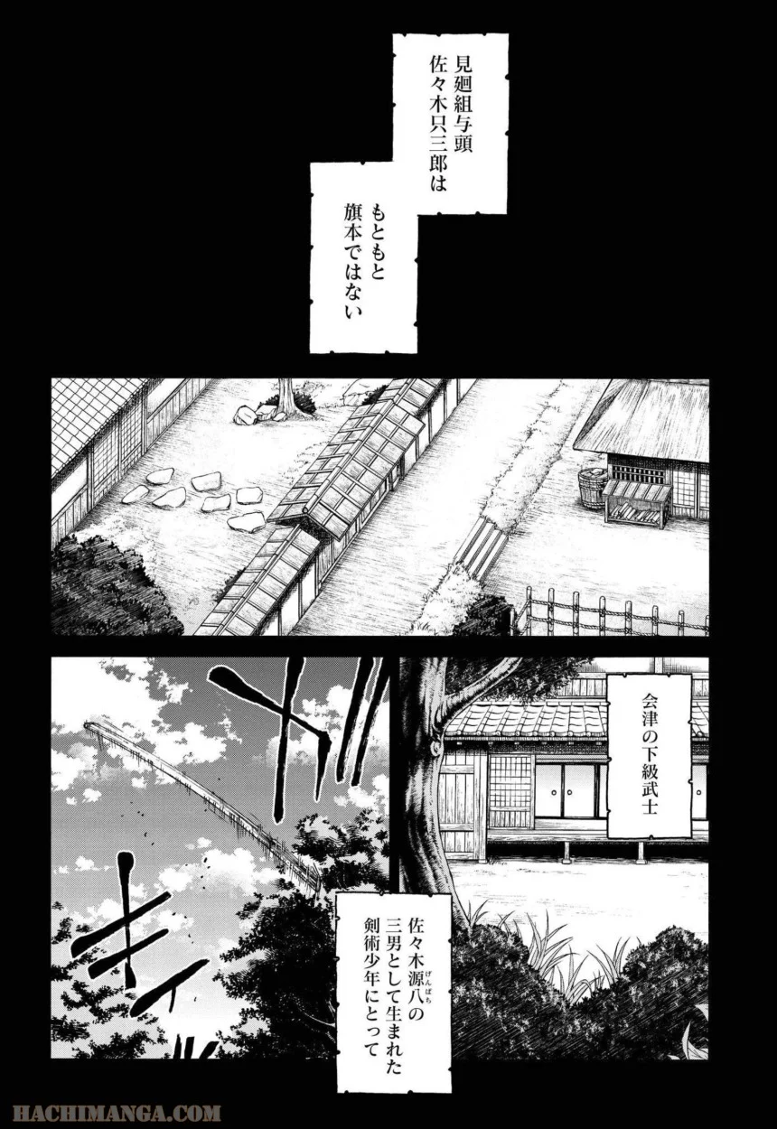 ちるらん新撰組鎮魂歌 第25話 - Page 23