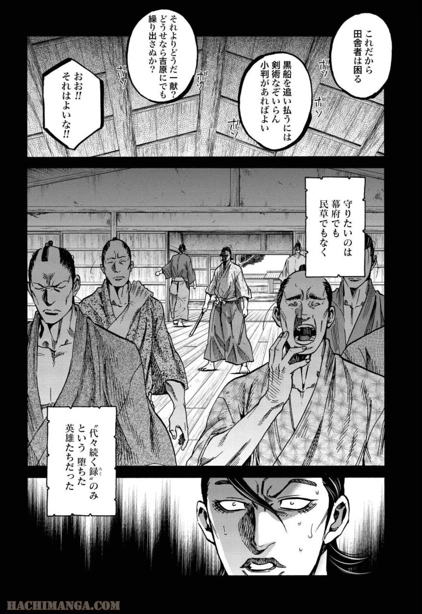 ちるらん新撰組鎮魂歌 第25話 - Page 27