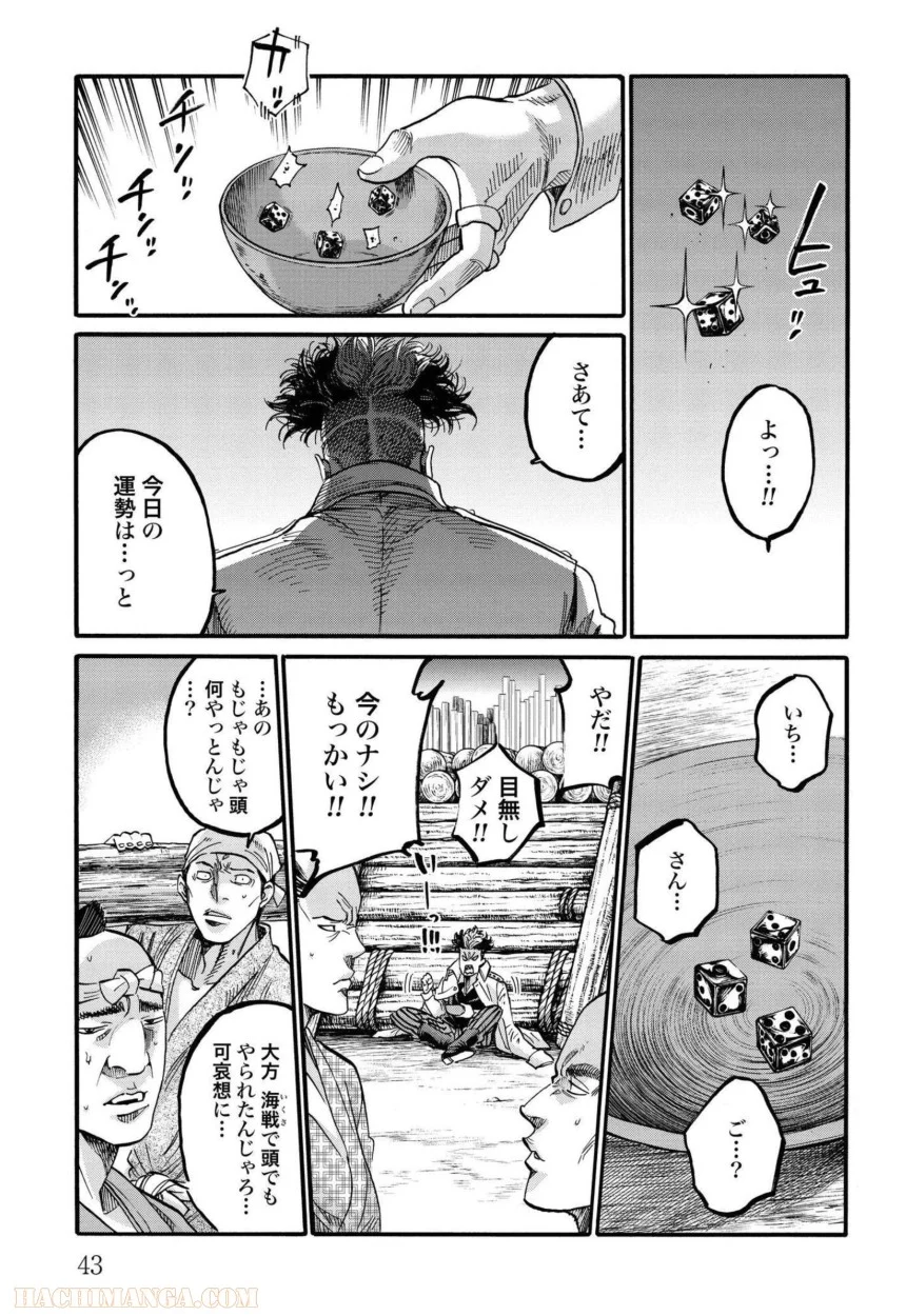 ちるらん新撰組鎮魂歌 第25話 - Page 44