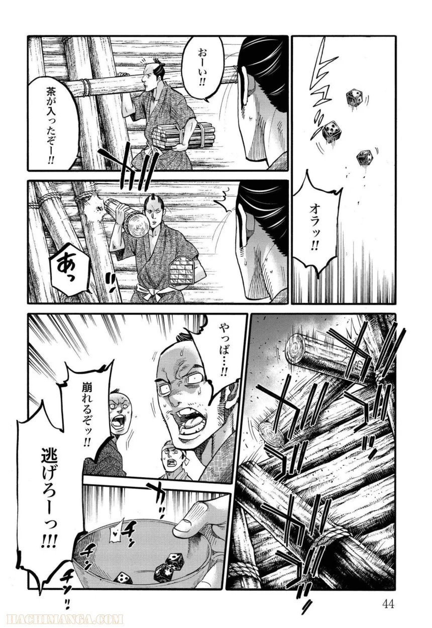 ちるらん新撰組鎮魂歌 第25話 - Page 47